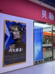 -贝勒爷专业男发