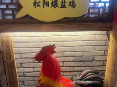 -头上红煨盐鸡·非遗院子餐厅