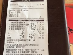账单-必胜客(瑞虹店)