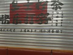 -孖记茶档·热腾茶餐(江南西plus店)