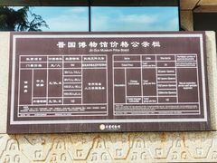 -晋国博物馆