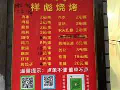 -小胡子祥彪烧烤(北湖总店)