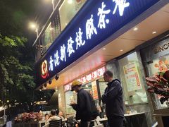 -香港新发烧腊茶餐厅(水围店)