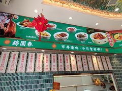 -锦园春香港茶餐厅(西海湾旗舰店)