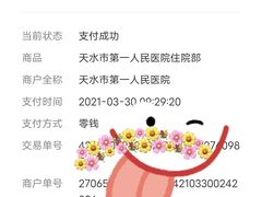 -天水市第一人民医院