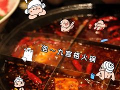 九宫格红锅-纸盐河码头火锅(十八梯店)
