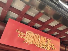 -鸡鸣赐茶(鸡鸣寺路店)