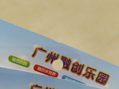 -广州融创水世界