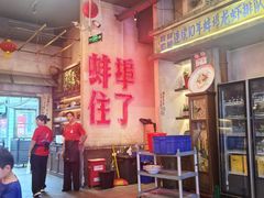 -阿财老铺·老蚌埠龙虾城(华夏总店)