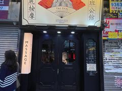 -大班公馆