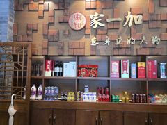 -家一加火锅(绿地翠谷总店)