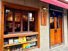 -沪水焙煎室(淡水路店)