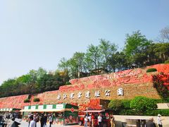 -西安曲江寒窑遗址公园