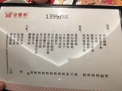 菜单-金鼎轩(亚运村店)