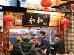 -永和鱼丸(南后街店)