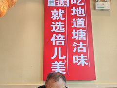 -倍儿美海鲜排挡·非遗海鲜蒸饺(洋货店)