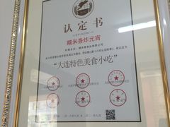 -糯米香(长江路店)