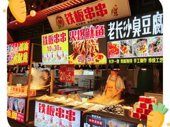 -东门町美食街
