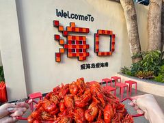 -海岛八号龙虾烧烤田鸡(蓝天路总店)