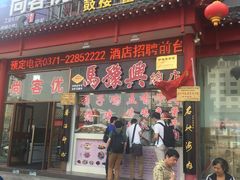 -马豫兴桶子鸡(鼓楼总店)