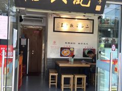 -裕兴记·三虾面(西北街总店)