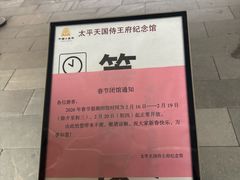 -太平天国侍王府