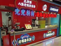 -孔师傅八仙老鸭粉丝汤(上海市第一食品商店南东店)