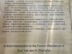 -上海孙中山故居纪念馆