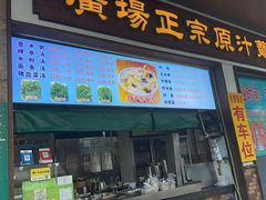 -广场正宗原汁薏米店