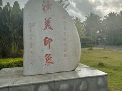 -沙美村