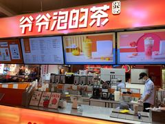 -爷爷不泡茶NOYEYENOTEA(武汉佰港城创始店)