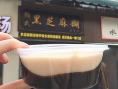 -鞠氏黑芝麻糊(水塔店)