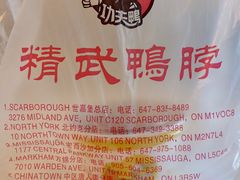-精武鸭脖(世嘉堡总店)