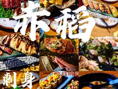 -赤稻·日式料理(禅城店)