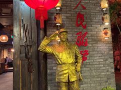 -佬革命主题火锅(玉沙路店)