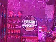 -星聚会KTV(上海东方渔人码头店)