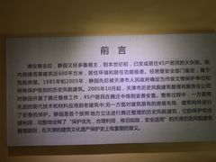 -静园(和平区)