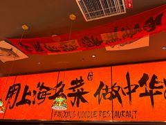 -王繁星面馆(西安熙地港店)