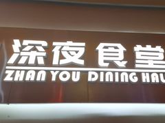-老班长·小龙虾·鲜货烧烤大排档(金街美地店)
