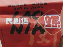 -老闵田螺馆·南昌市井菜·特色小吃(总店)