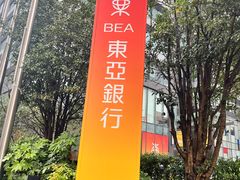 -东亚银行(上海分行)