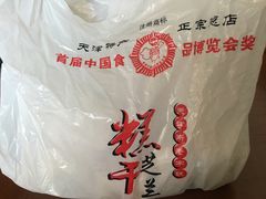 -芝兰斋糕干店(平山道店)