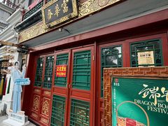 -富华斋饽饽铺·宫廷糕点·伴手礼(护国新天地店)