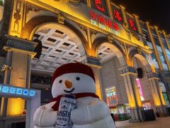 -中华巴洛克风情街