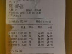 账单-蒙料·手把肉(望京店)