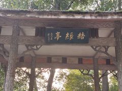 -杭州黄龙洞