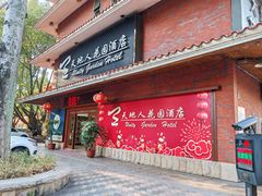-梅州天地人花园酒店(梅县人民广场店)