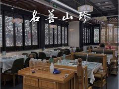 大堂-名善山珍·野生菌汤锅(文殊院店)