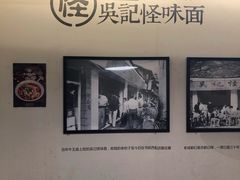 -牛王庙吳記怪味面(双楠店)