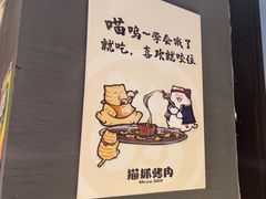 -猫抓烤肉(春熙路店)